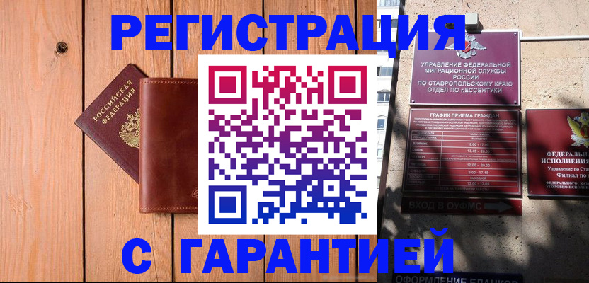 прописка от собственника в Адыгее