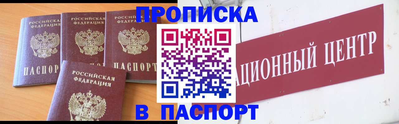 прописка ребенка в Адыгее